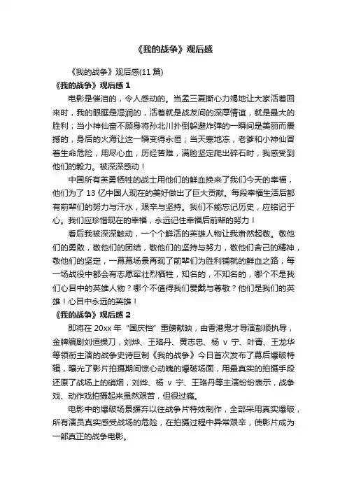 《我的战争》观后感