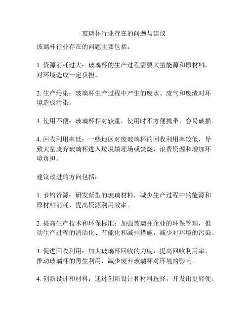 玻璃杯行业存在的问题与建议