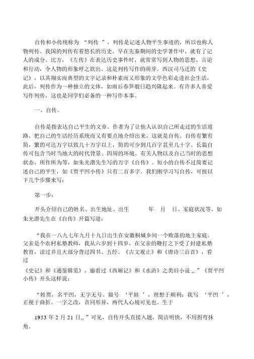 如何写好自传和小传