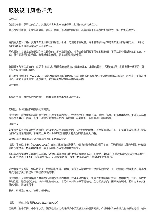服装设计风格归类