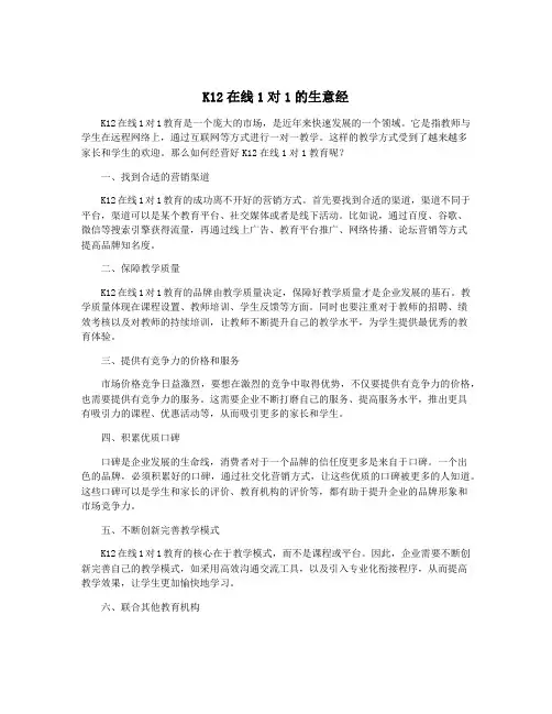 K12在线1对1的生意经