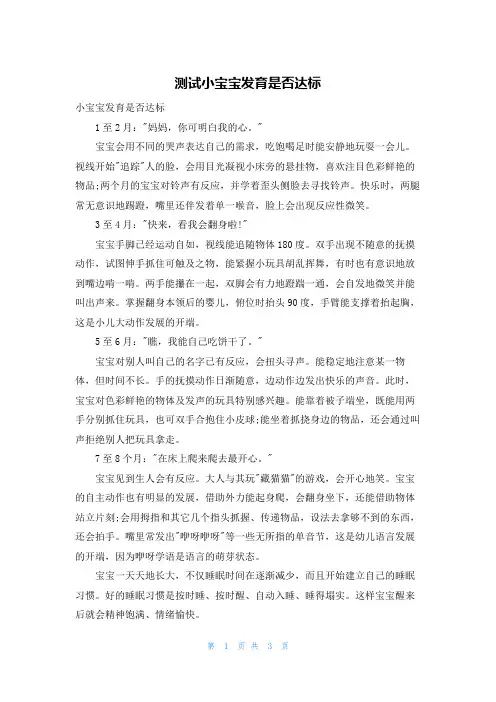 测试小宝宝发育是否达标