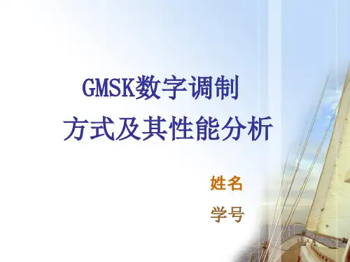 GMSK数字信号的调制及性能分析