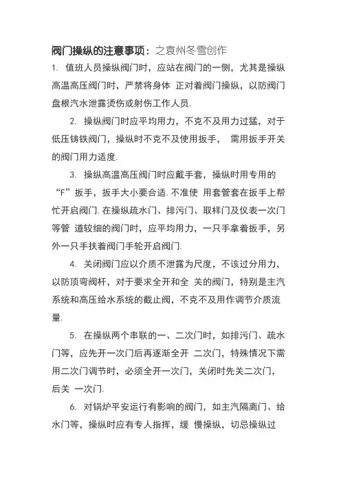 阀门操作注意事项