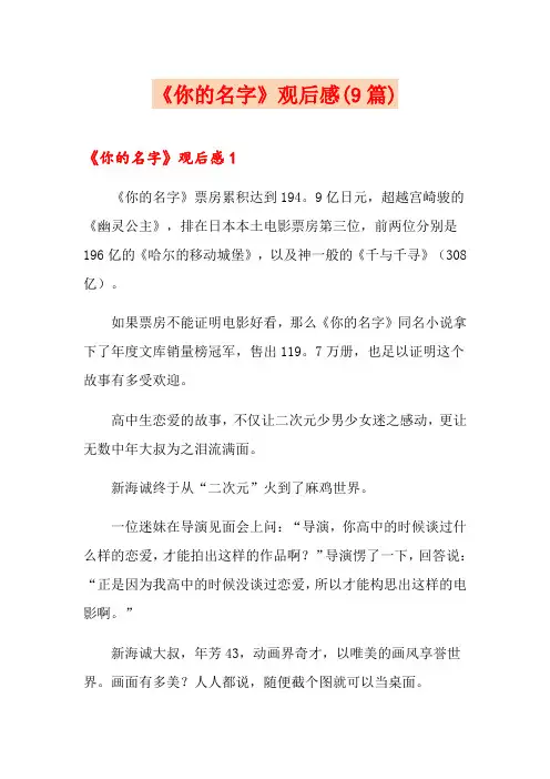 《你的名字》观后感(9篇)