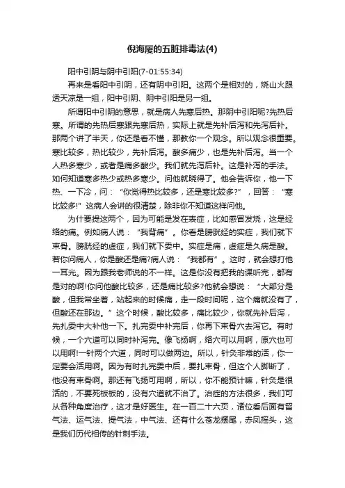 倪海厦的五脏排毒法（4）