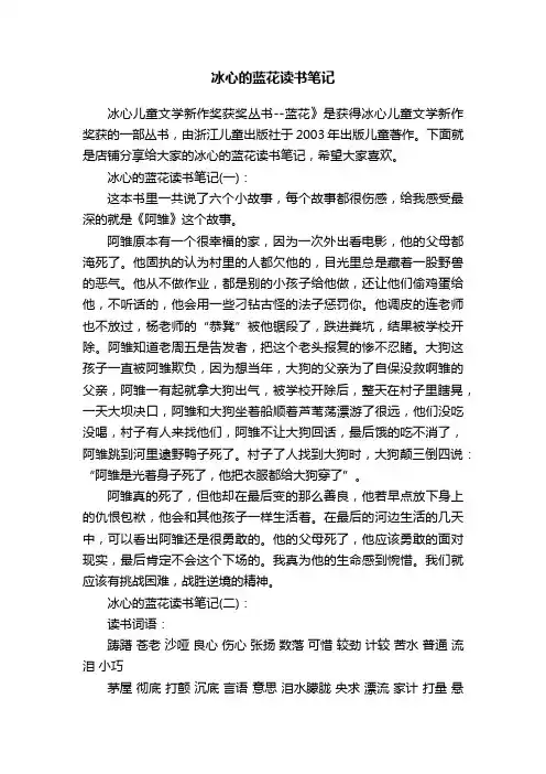 冰心的蓝花读书笔记