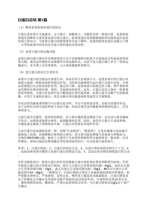 白蛋白总结(合集4篇)