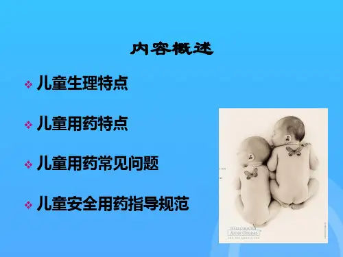 儿童用药安全知识PPT课件