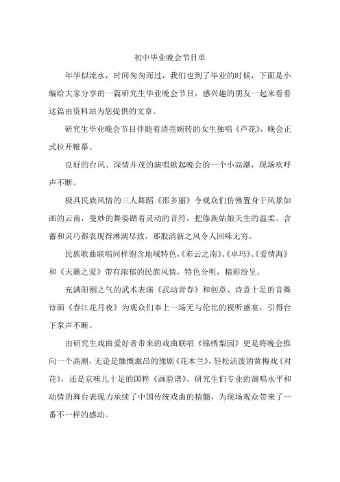 初中毕业晚会节目单