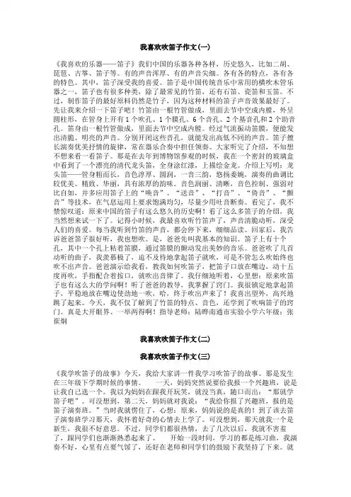 我喜欢吹笛子作文