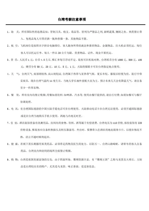 台湾旅游注意事项