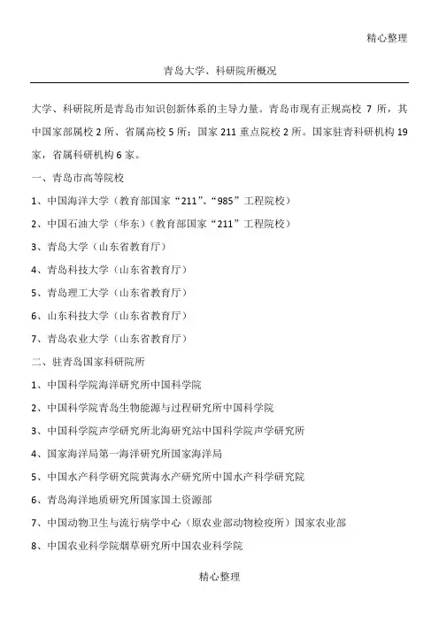 青岛地区大学科研院所概况