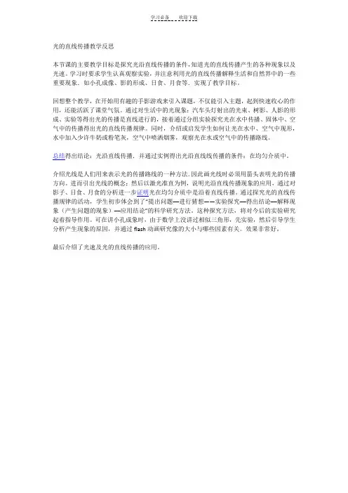 光的直线传播教学反思