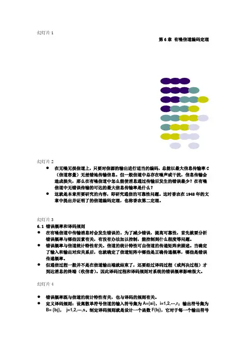 第6章 有噪信道编码定理12