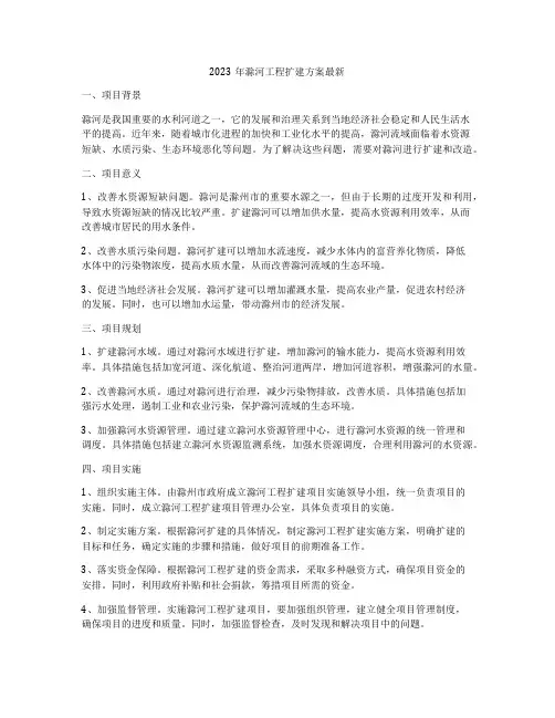 2023年滁河工程扩建方案最新
