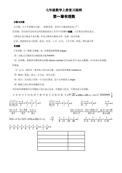 人教版七年级数学上册提纲
