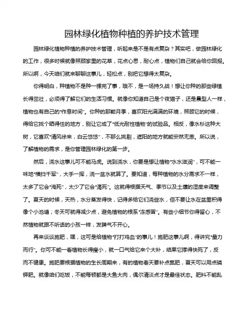 园林绿化植物种植的养护技术管理