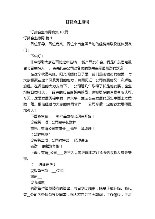 订货会主持词