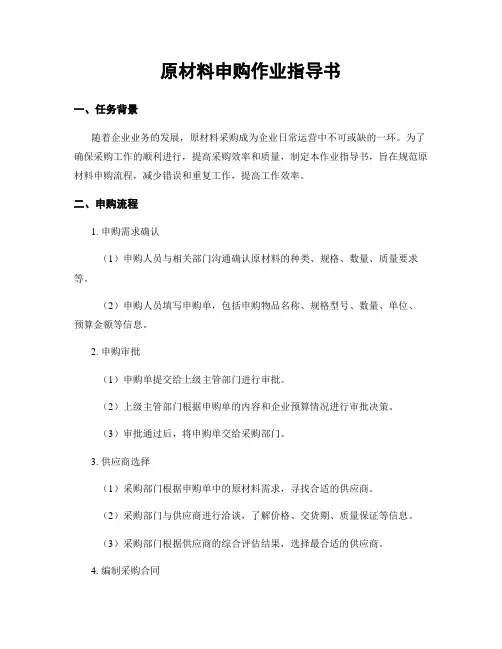 原材料申购作业指导书