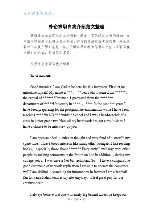 外企求职自我介绍范文整理