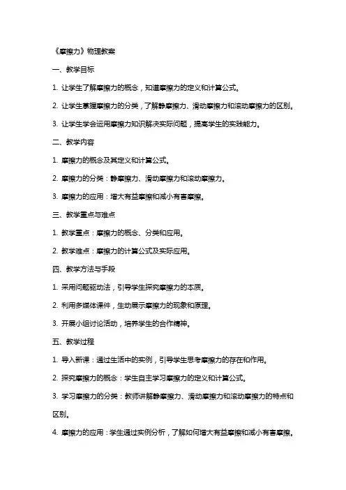 《摩擦力》物理教案