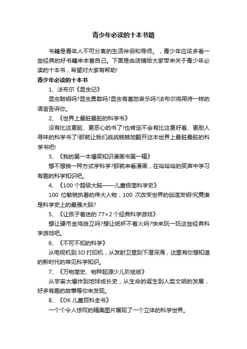 青少年必读的十本书籍