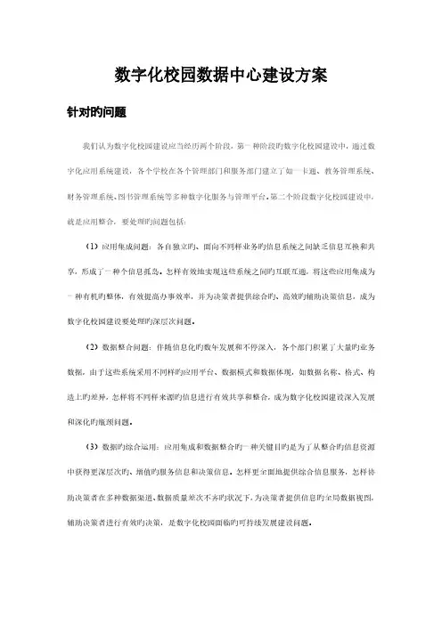 数字化之校园数据中心建设方案