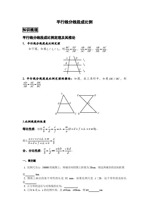 比例线段常考题型