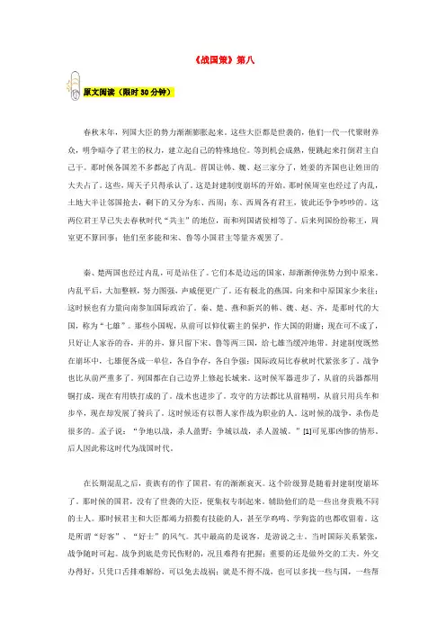 专题 《战国策》第八-八年级寒假新名著《经典常谈》阅读+练习