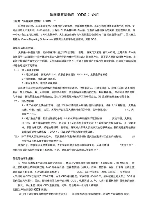 消耗臭氧层物质介绍