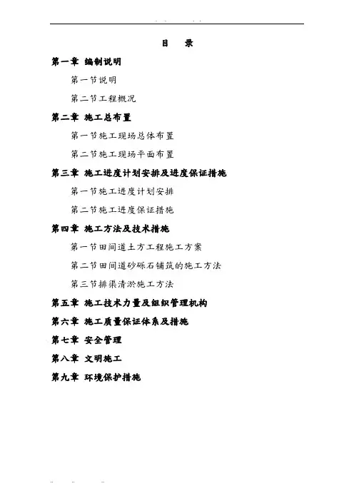 中低产田改造工程施工组织设计方案