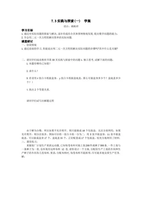 7.3实践与探索(一) 学案