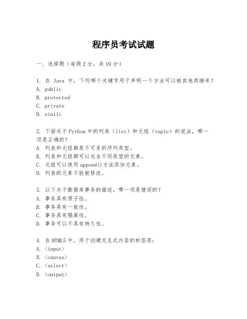 程序员考试试题