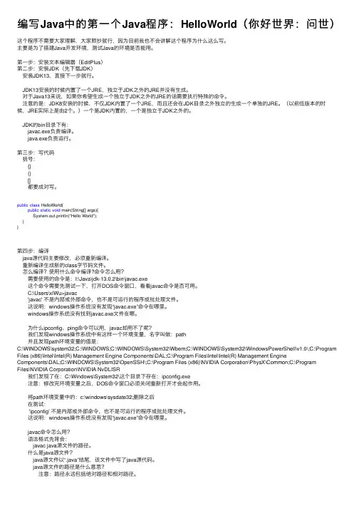 编写Java中的第一个Java程序：HelloWorld（你好世界：问世）