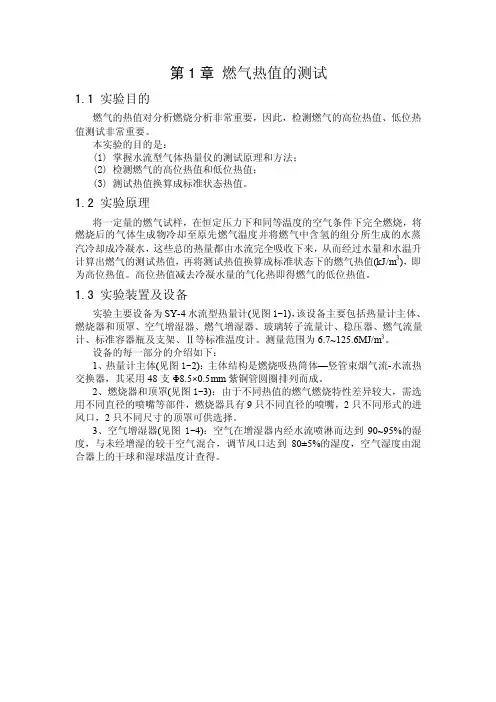 燃气热值的测试