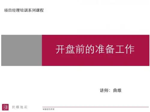 开盘前准备