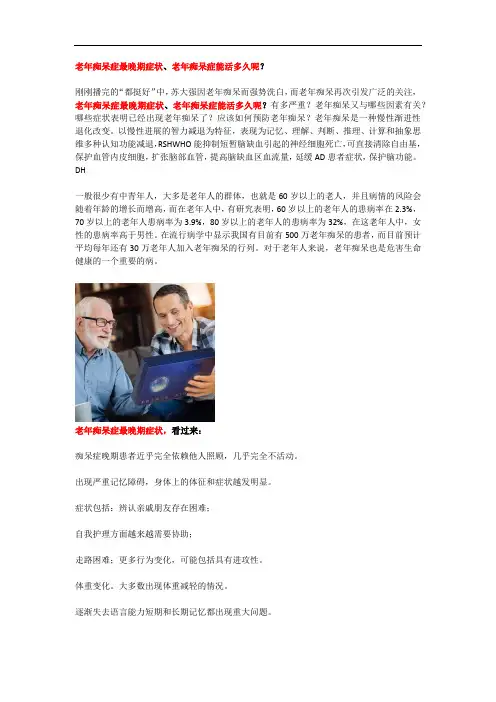 老年痴呆症最晚期症状、老年痴呆症能活多久呢？