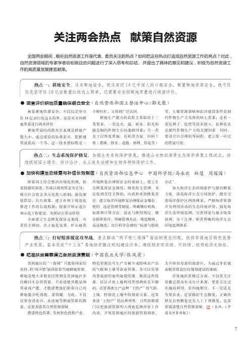 关注两会热点献策自然资源