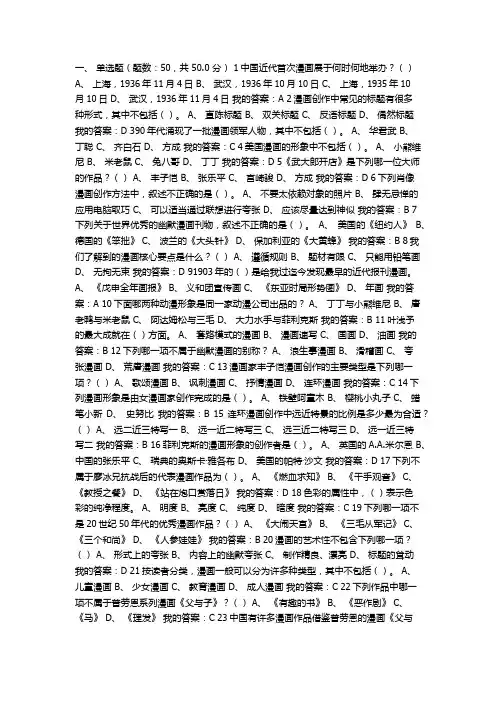 尔雅漫画考试答案97分