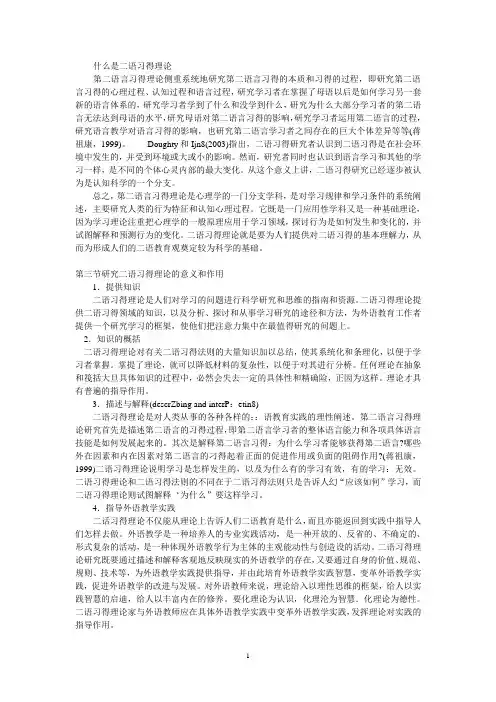 第二语言习得 复习资料
