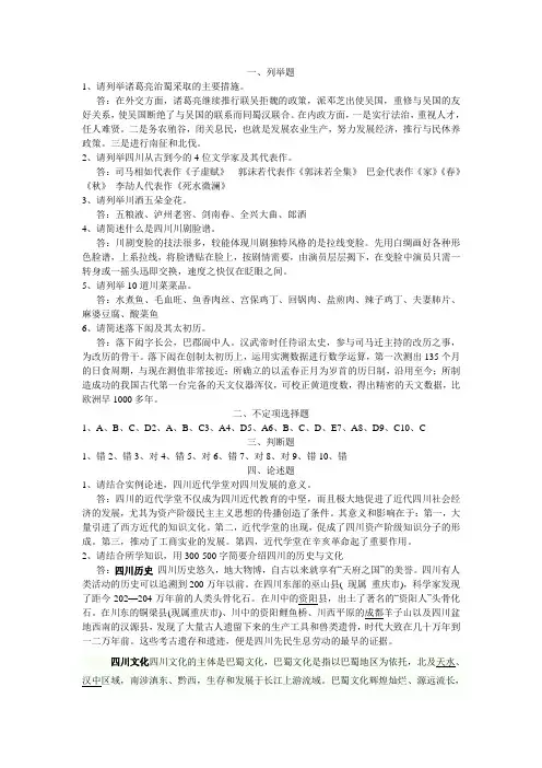地域文化期末考试答案