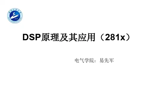 第4讲：281x时钟和系统控制