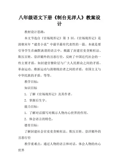 八年级语文下册《制台见洋人》教案设计