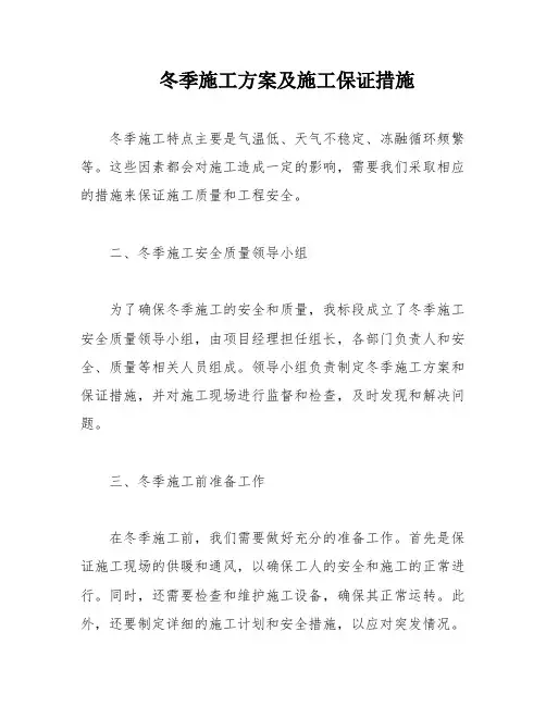 冬季施工方案及施工保证措施
