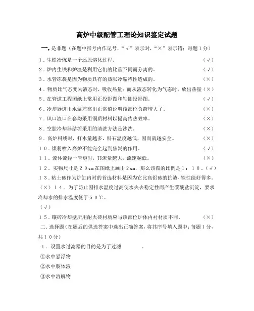 高炉中高级炉体管理配管工理论知识鉴定试题