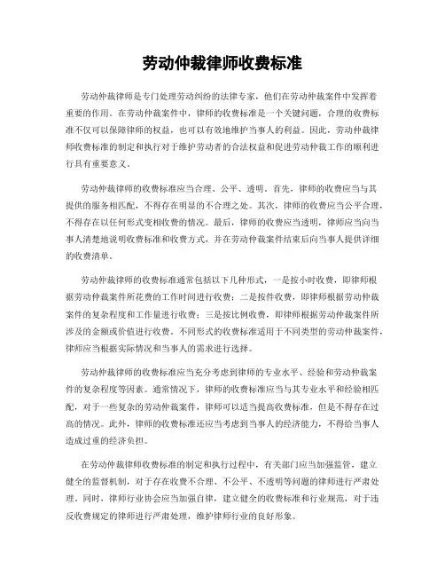 劳动仲裁律师收费标准