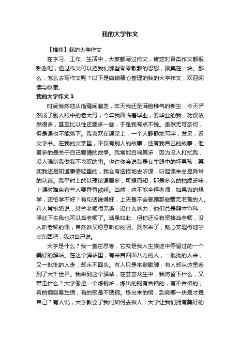 我的大学作文