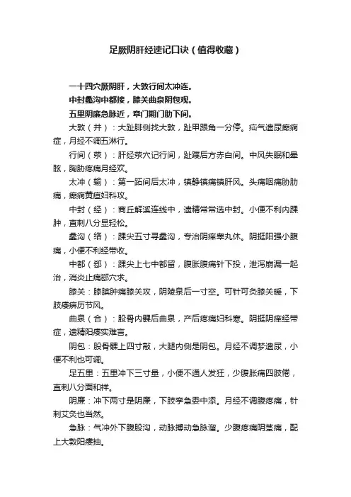 足厥阴肝经速记口诀（值得收藏）