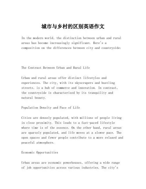 城市与乡村的区别英语作文